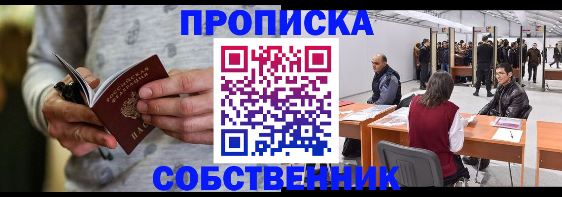 временная регистрация 2025 в Светлограде