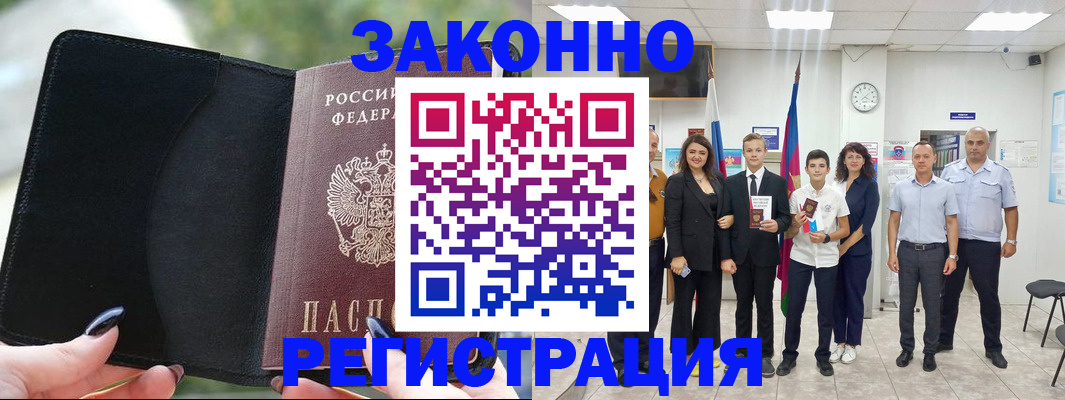 прописка ребенка в Светлограде